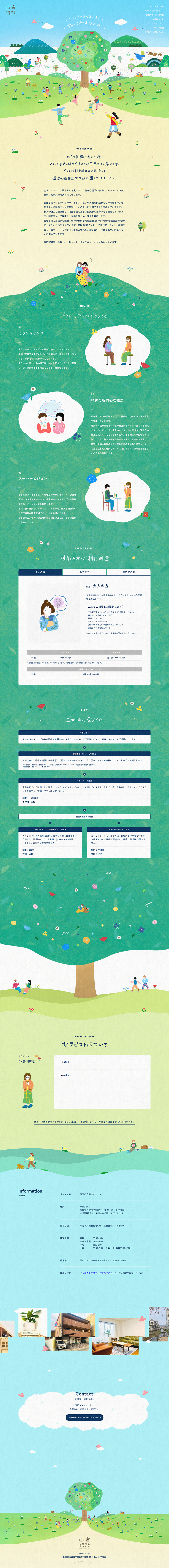 Nishinomiya Psychotherapy Office LP design (Businesses, companies, stores / Green tones / Manga)