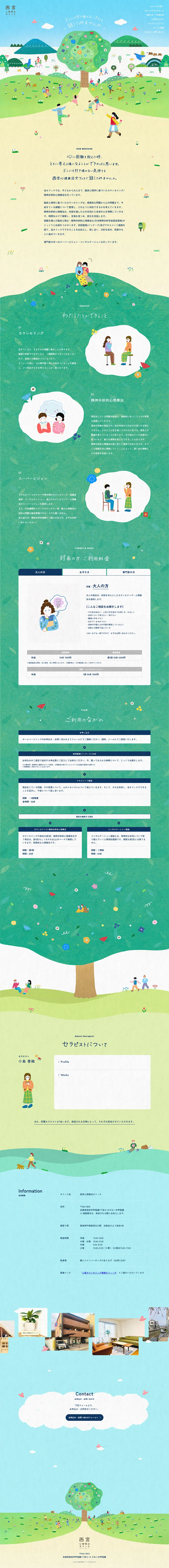 西宮心理療法オフィスのLPデザイン（企業・会社・お店／グリーン系／マンガ・イラスト系）PC版