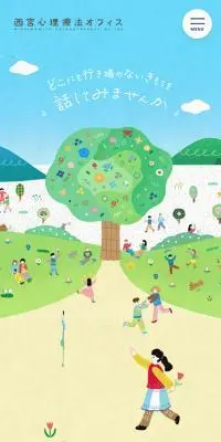 西宮心理療法オフィスのLPデザイン（企業・会社・お店／グリーン系／マンガ・イラスト系）スマホ版