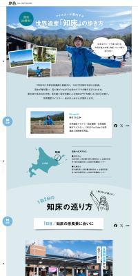 Tabiiro LP design (Domestic and international travel)