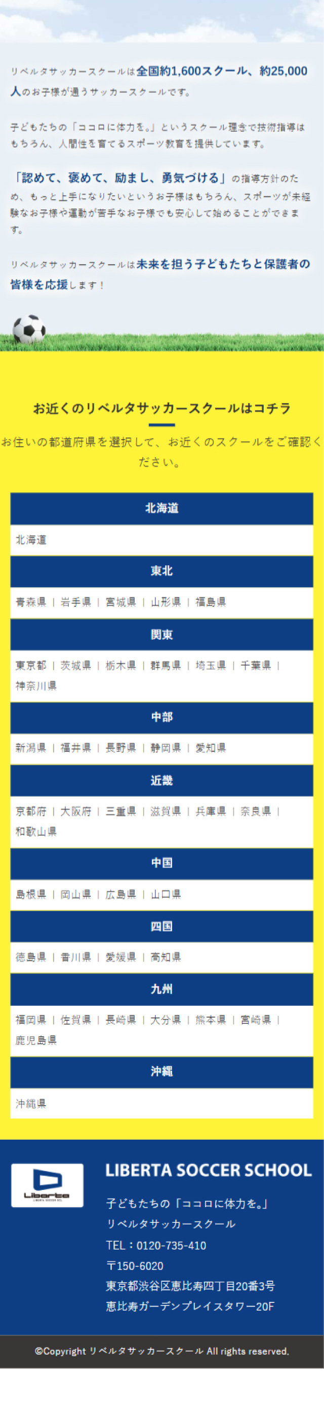 Liberta Soccer School LP design (General Sports and Spectating / Shades of blue / Simple) Mobile version