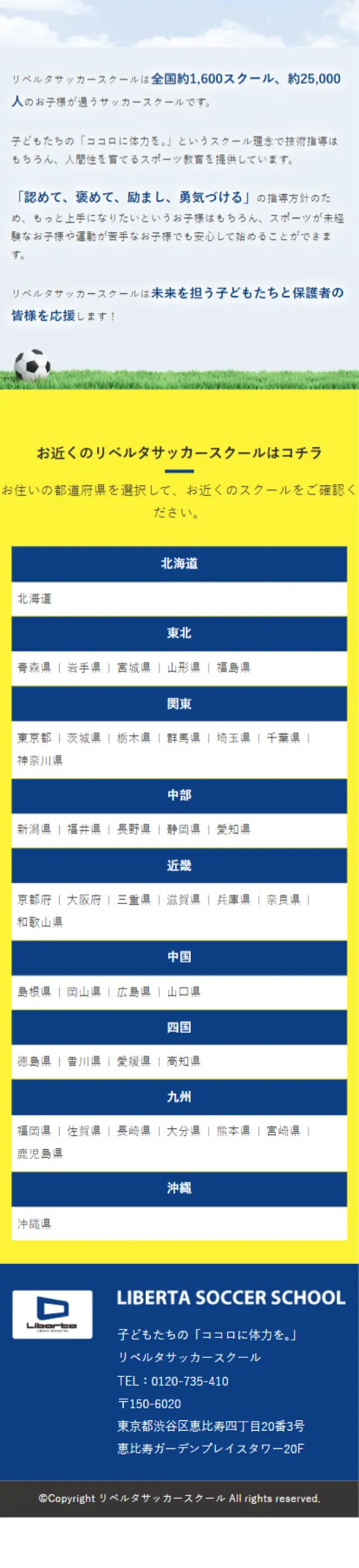 Liberta Soccer School LP design (General Sports and Spectating / Shades of blue / Simple) Mobile version