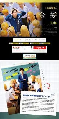 映画『金髪』オフィシャルサイトのLPデザイン（邦画・洋画・海外ドラマ／ホワイト系／シンプル系）PC版