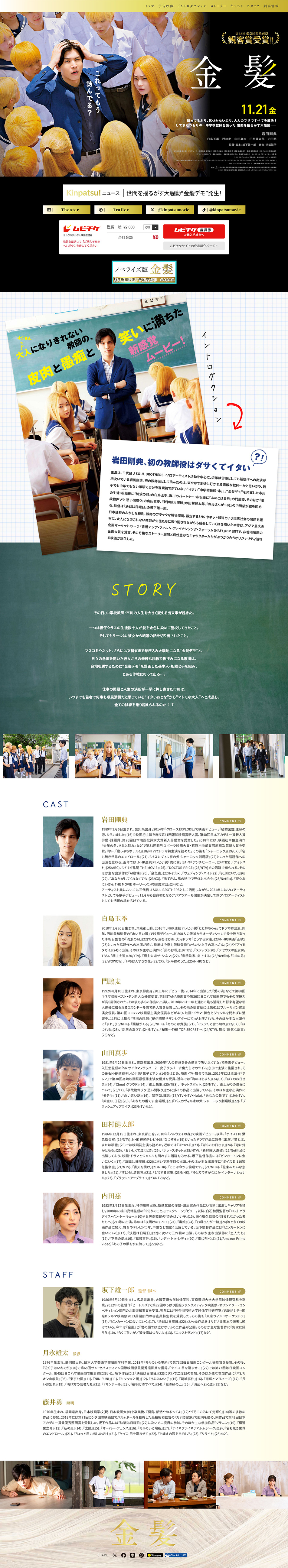 "Kinpatasu" Movie Official Website LP design (movies / White-based / Simple) PC version