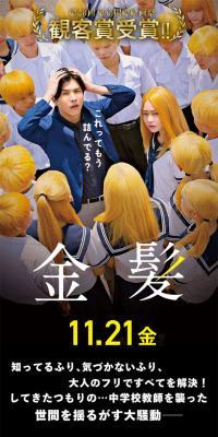 "Kinpatasu" Movie Official Website