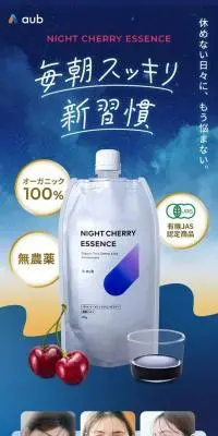 NIGHT CHERRY ESSENCEのLPデザイン（美容食品・美容ドリンク・サプリメント／ブルー系／キレイ系）スマホ版