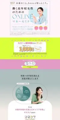 マネカツのLPデザイン（セミナー・資格取得／ピンク系／シンプル系）PC版