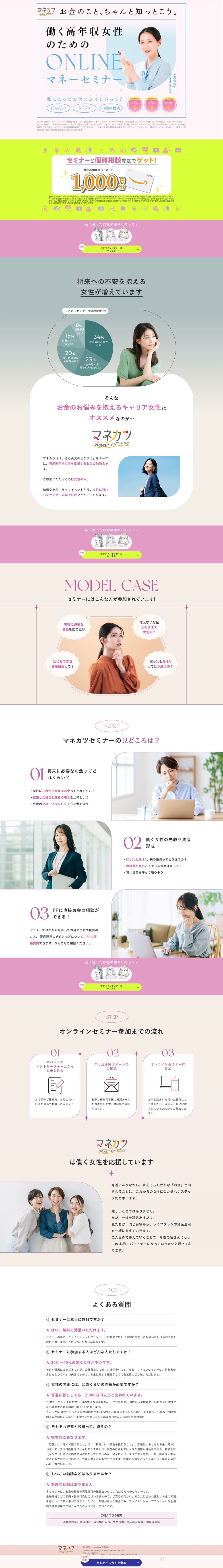 Manekatsu LP design (Seminars and Certifications / Pink shades / Simple) PC version