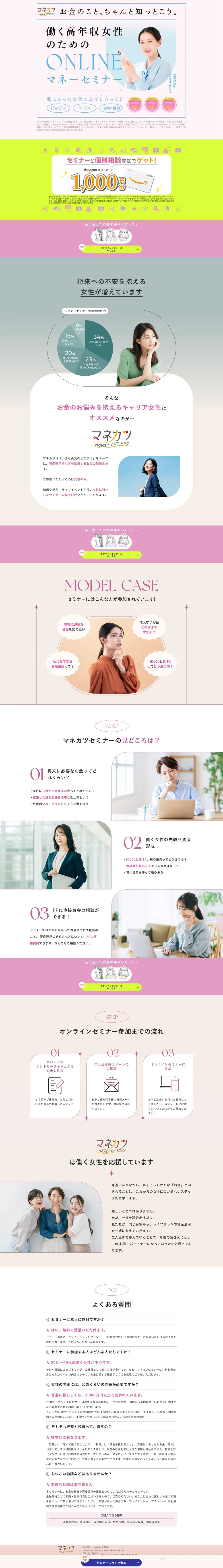 Manekatsu LP design (Seminars and Certifications / Pink shades / Simple) PC version