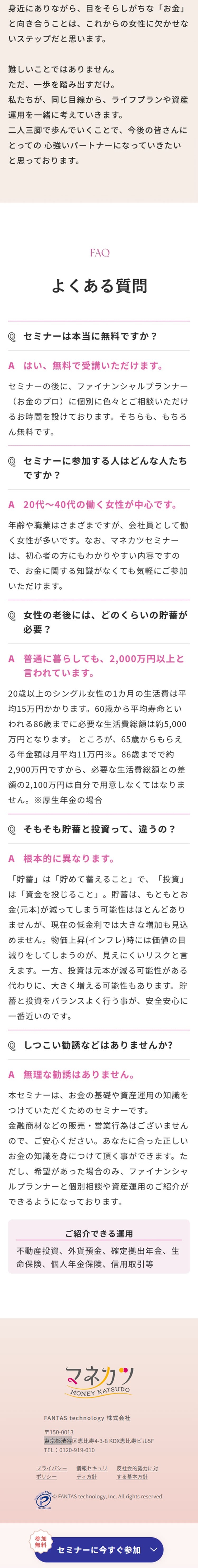 Manekatsu LP design (Seminars and Certifications / Pink shades / Simple) Mobile version