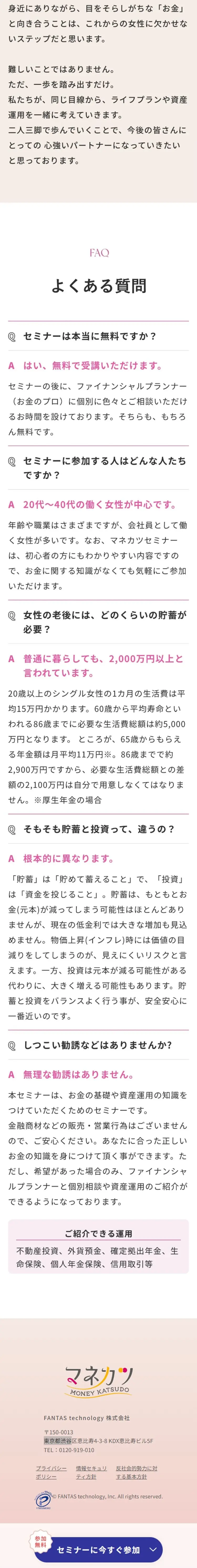 Manekatsu LP design (Seminars and Certifications / Pink shades / Simple) Mobile version