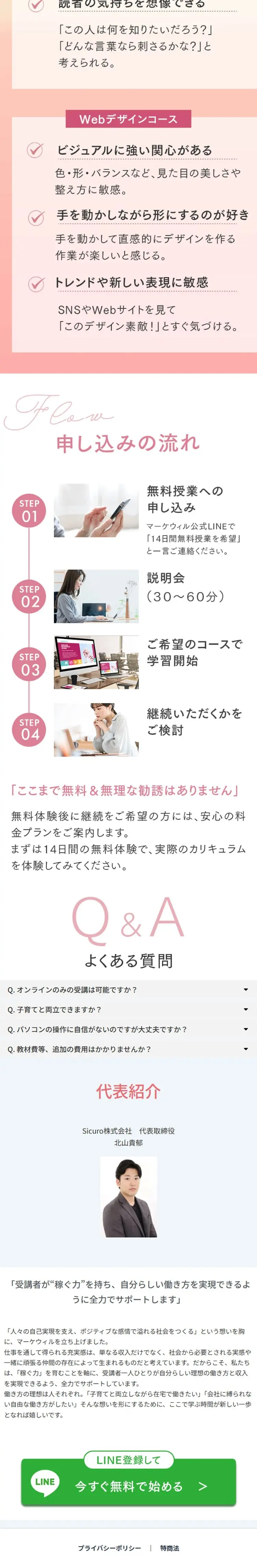 マーケウィルのLPデザイン（学校・塾・通信講座／ピンク系／シンプル系）PC版