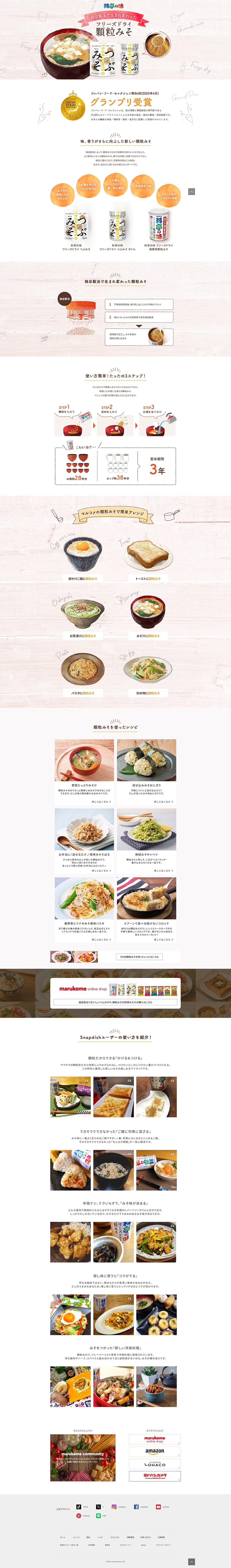 Tsubumiso LP design (Seasonings, Sweeteners, Broth, Soup / Orange tones / Health and Wellness) PC version