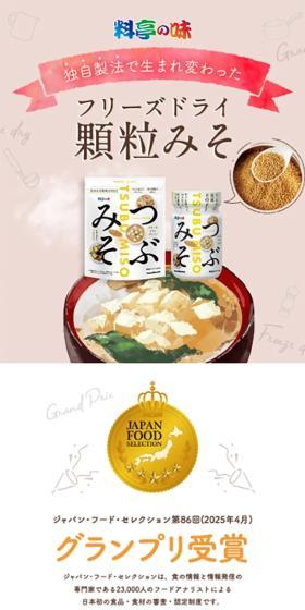 つぶみそのLPデザイン（調味料・甘味料・ダシ・スープ／オレンジ系／健康・癒し系）スマホ版
