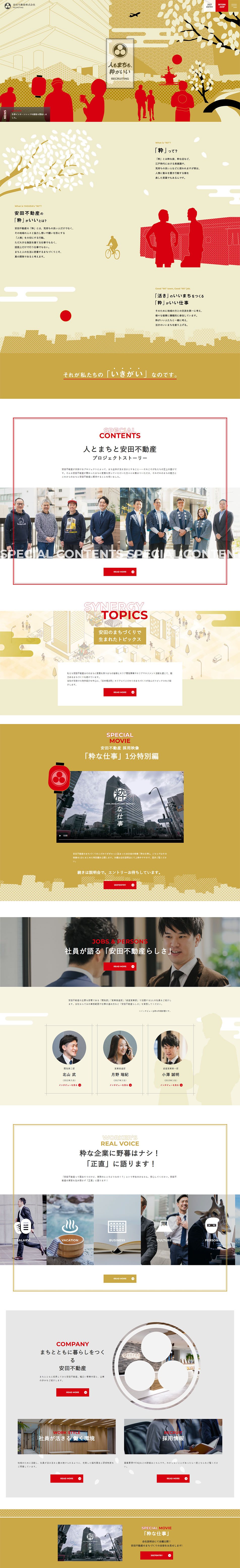 Recruitment Information LP design (recruitment / Gold tones / Japanese style) PC version