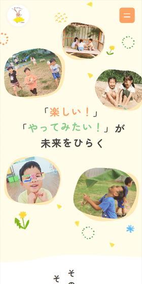 たんぽぽ幼稚園のLPデザイン（学校・塾・通信講座／イエロー系／かわいい系）スマホ版