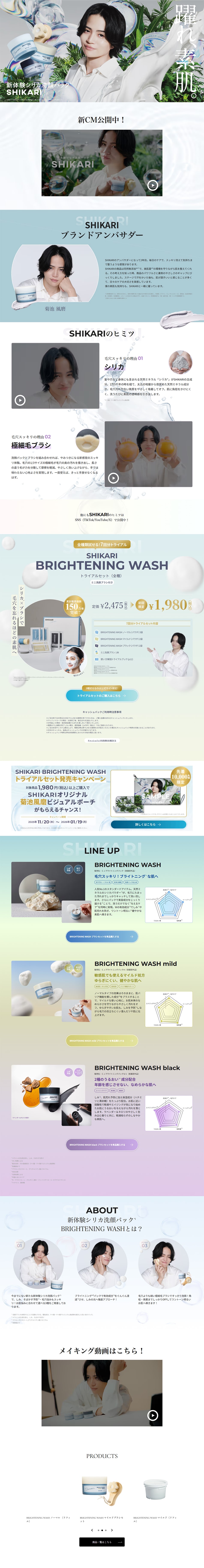 SHIKARI Trial Set Launch Commemorative Special Website LP design (Skincare, Bodycare, Haircare / yellow / Simple) PC version