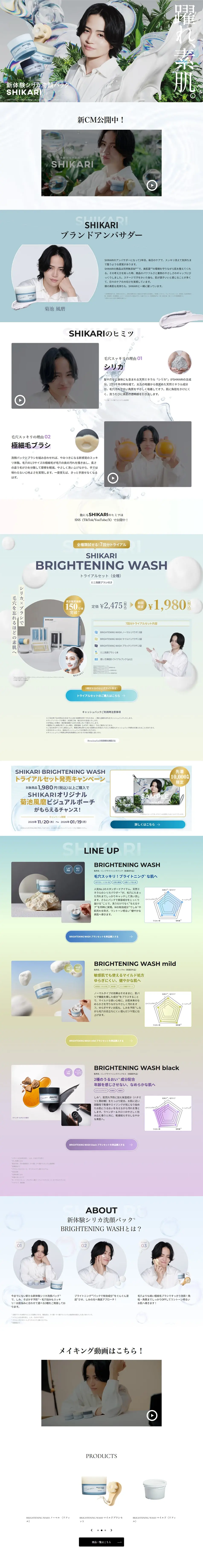 SHIKARI Trial Set Launch Commemorative Special Website LP design (Skincare, Bodycare, Haircare / yellow / Simple) PC version