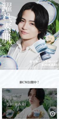 SHIKARI Trial Set Launch Commemorative Special Website