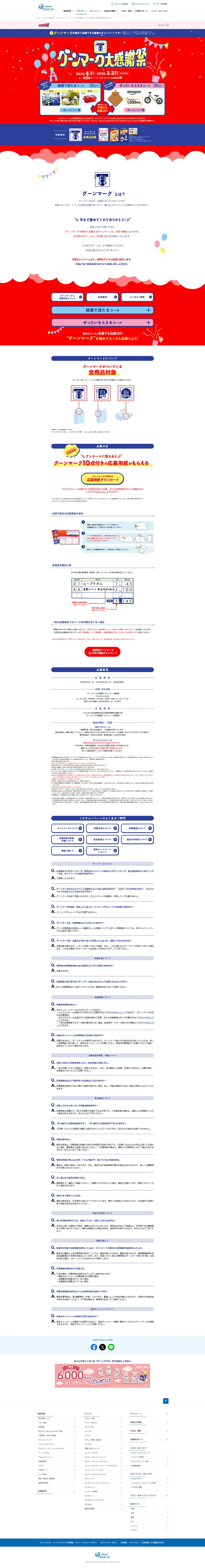 Gooon Mark Grand Thanksgiving Festival LP design (Events, Campaigns, Experiences / Red tones / Lively type) PC version