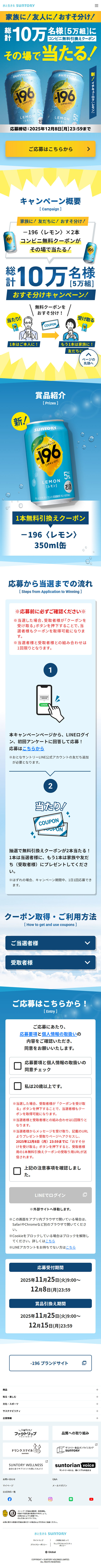 -196 Campaign LP design (Events, Campaigns, Experiences / Shades of blue / Refreshing type) Mobile version