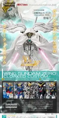 GUNDAM FIX FIGURATION METAL COMPOSITE ウイングガンダムゼロ クロークドカスタムのLPデザイン（玩具・ホビー・フィギュア／ホワイト系／かっこいい系）スマホ版