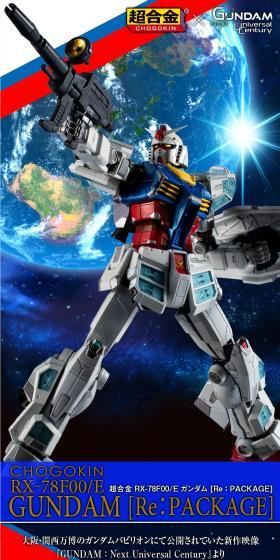 ガンダムシリーズ > 超合金 RX-78F00/E ガンダム [Re：PACKAGE]のLPデザイン（玩具・ホビー・フィギュア／ブルー系／かっこいい系）スマホ版