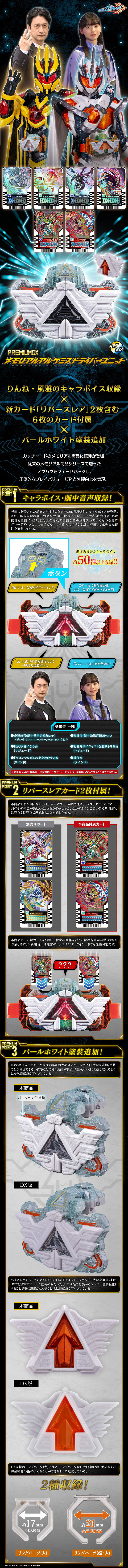 仮面ライダーガッチャード > PREMIUM DX メモリアルアルケミスドライバーユニットのLPデザイン（玩具・ホビー・フィギュア／ブラック（黒色）系／かっこいい系）