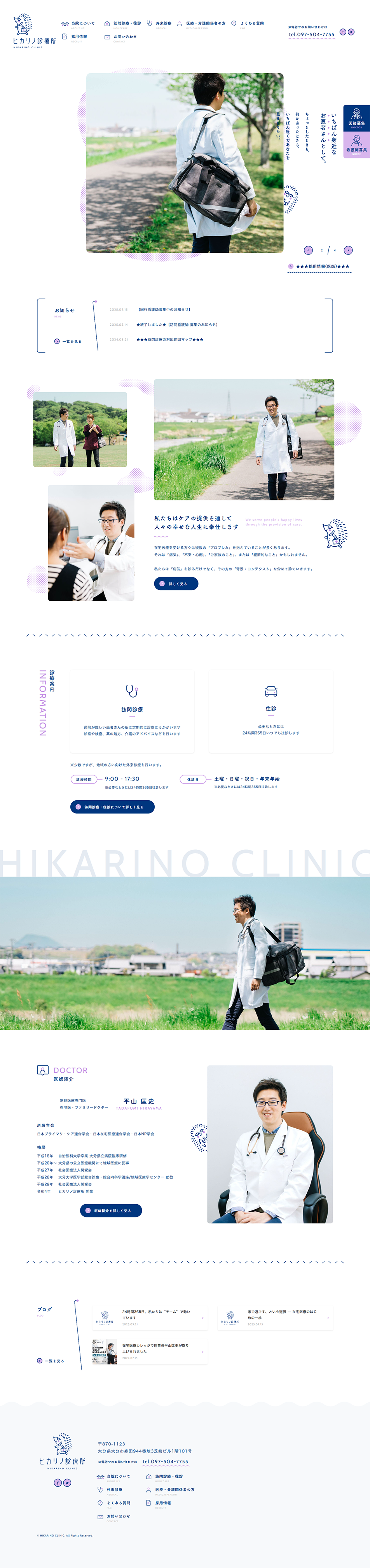 Hikarino Clinic LP design (Hospital, Chiropractic, Massage / White-based / Simple) PC version