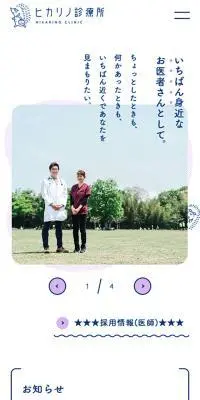 ヒカリノ診療所のLPデザイン（病院・整体・マッサージ／ホワイト系／シンプル系）スマホ版