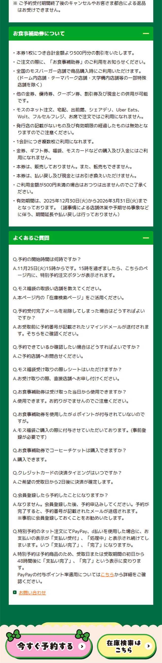 マイメロディ＆クロミ×モスバーガー 2026モス福袋のLPデザイン（イベント・キャンペーン・体験／グリーン（緑色）系／かわいい系）