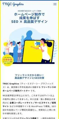 TNGCgraphicsのLPデザイン（企業・会社・お店／ブルー系／かわいい系）スマホ版