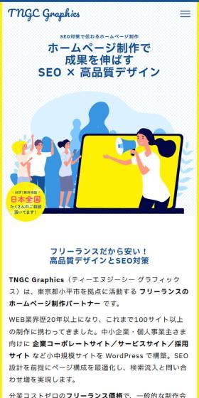 TNGCgraphicsのLPデザイン（企業・会社・お店／ブルー系／かわいい系）スマホ版