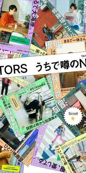 うちで噂のNEW CREATORSのLPデザイン（イベント・キャンペーン・体験／カラフル系／かわいい系）スマホ版