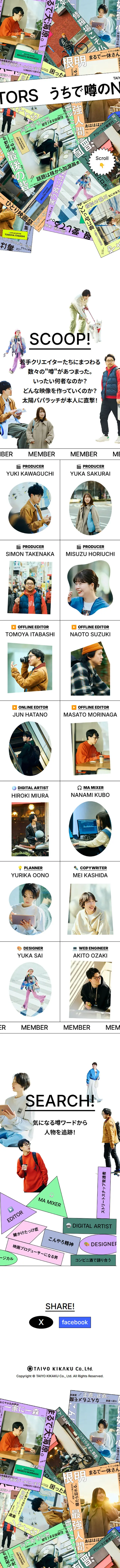 うちで噂のNEW CREATORSのLPデザイン（イベント・キャンペーン・体験／カラフル系／かわいい系）スマホ版
