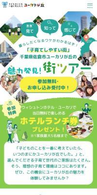 Child-rearing Town Tour