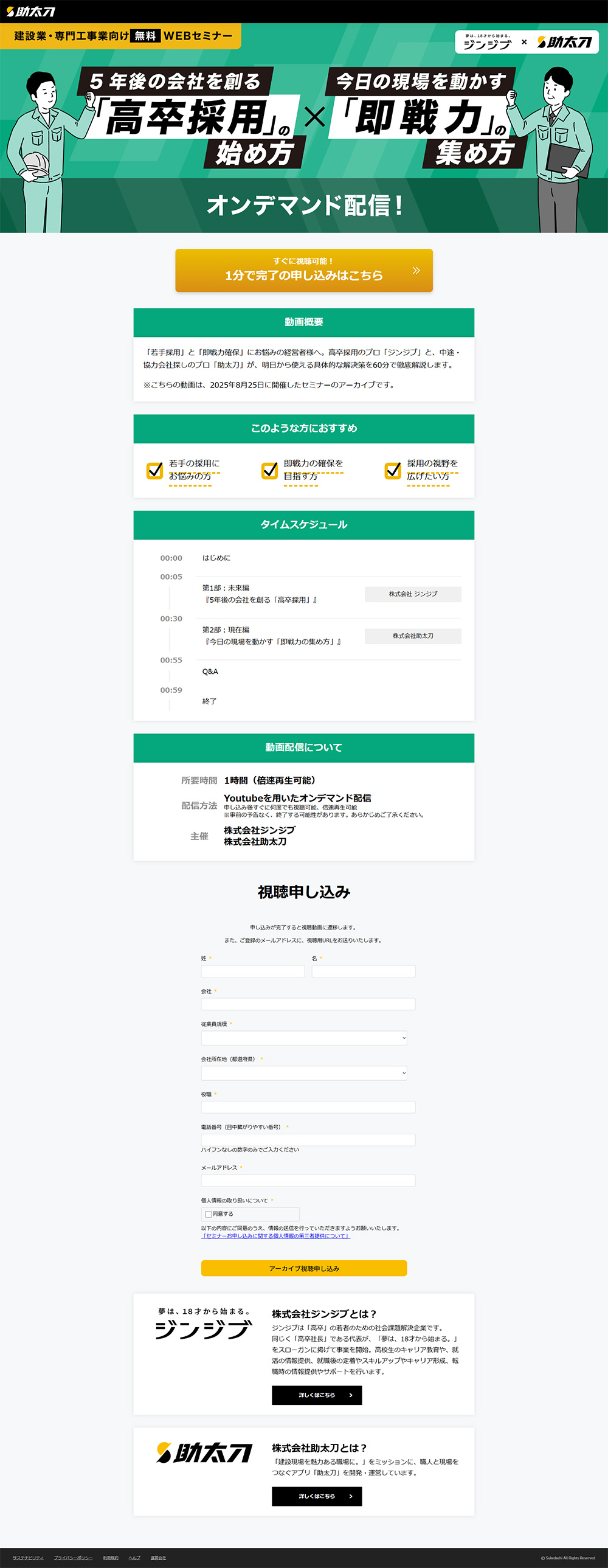 Construction Industry Young Talent & Immediate Impact Recruitment Seminar: Jinjibu x Suketachi LP design (recruitment / Green tones / Simple) PC version