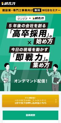 Construction Industry Young Talent & Immediate Impact Recruitment Seminar: Jinjibu x Suketachi
