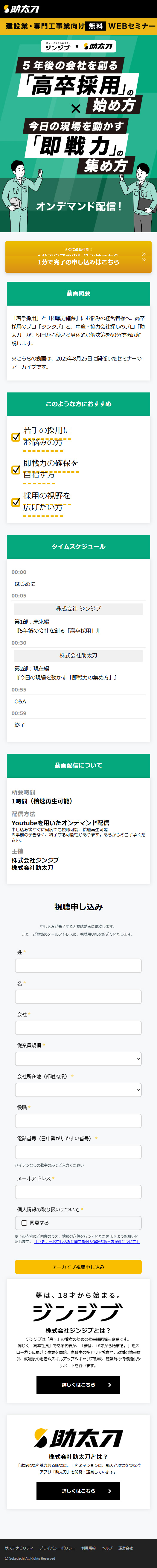 Construction Industry Young Talent & Immediate Impact Recruitment Seminar: Jinjibu x Suketachi LP design (recruitment / Green tones / Simple) Mobile version
