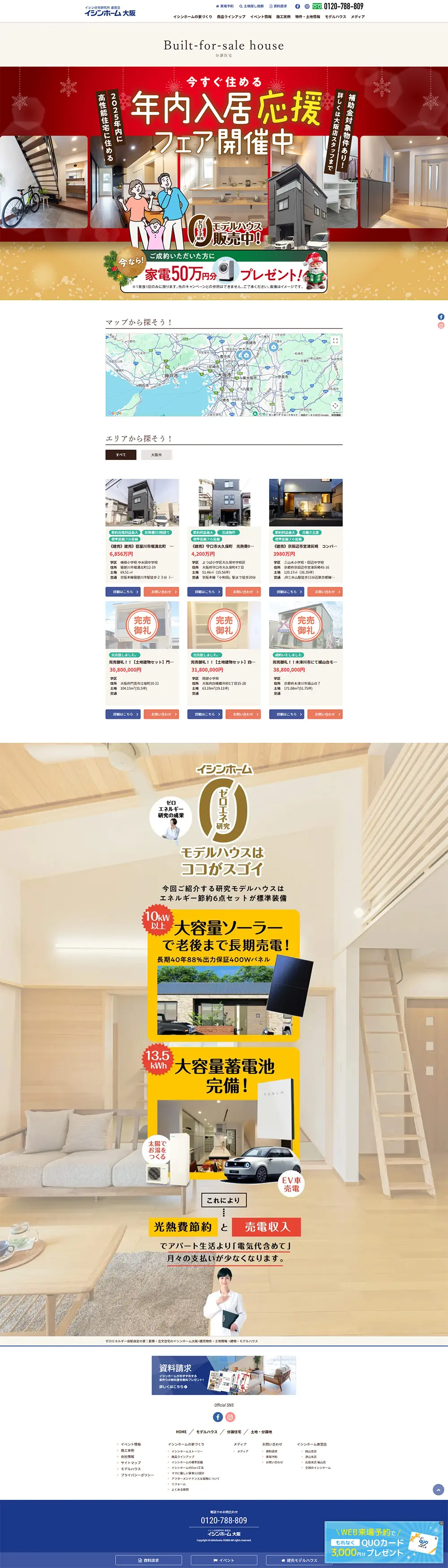 Ishin Home Osaka for new construction and custom-built homes LP design (Events, Campaigns, Experiences / Red tones / Lively type) PC version