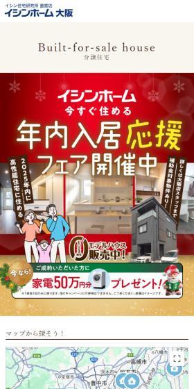 築・注文住宅のイシンホーム大阪のLPデザイン（イベント・キャンペーン・体験／レッド系／にぎやか系）スマホ版