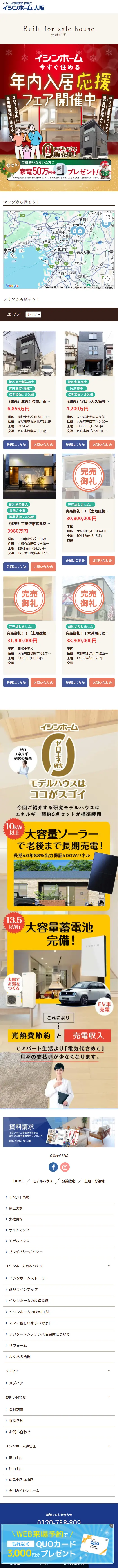 Ishin Home Osaka for new construction and custom-built homes LP design (Events, Campaigns, Experiences / Red tones / Lively type) Mobile version
