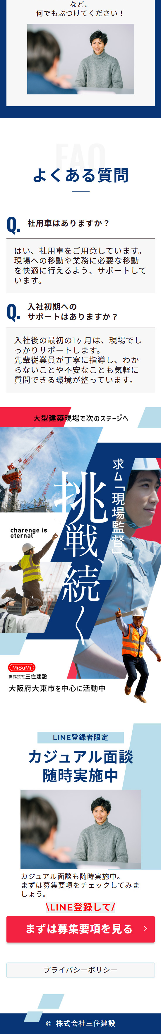 株式会社三住建設のLPデザイン（中途採用／ブルー系／かっこいい系）スマホ版