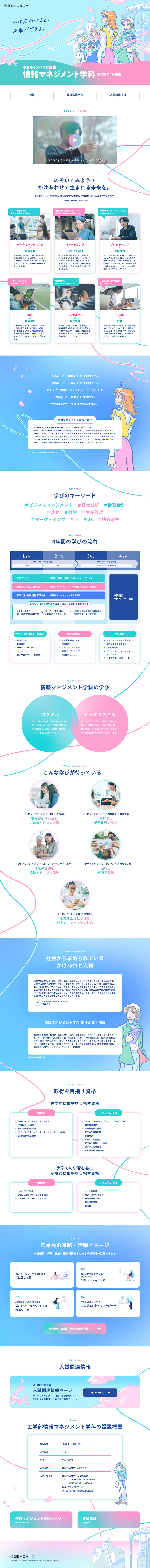 Department of Information Management LP design (school / Multi-color type / Refined style)
