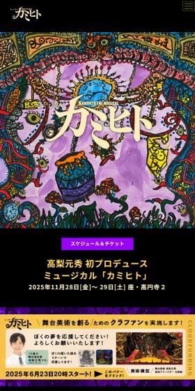 ミュージカル「カミヒト」のLPデザイン（イベント・キャンペーン・体験／パープル系／シンプル系）スマホ版