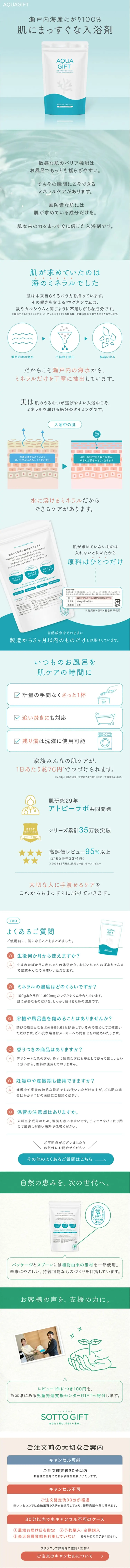 AQUAGIFTのLPデザイン（キッチン・バス用品／ブルー系／シンプル系）スマホ版