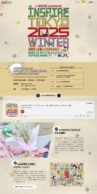 J-WAVE presents INSPIRE TOKYO 2025 WINTER ～Best Music & Market～のLPデザイン（イベント・キャンペーン・体験／イエロー系／にぎやか系）PC版