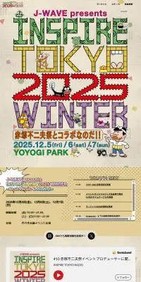 J-WAVE presents INSPIRE TOKYO 2025 WINTER ～Best Music & Market～のLPデザイン（イベント・キャンペーン・体験／イエロー系／にぎやか系）スマホ版