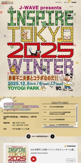 J-WAVE presents INSPIRE TOKYO 2025 WINTER ～Best Music & Market～のLPデザイン（イベント・キャンペーン・体験／イエロー系／にぎやか系）スマホ版