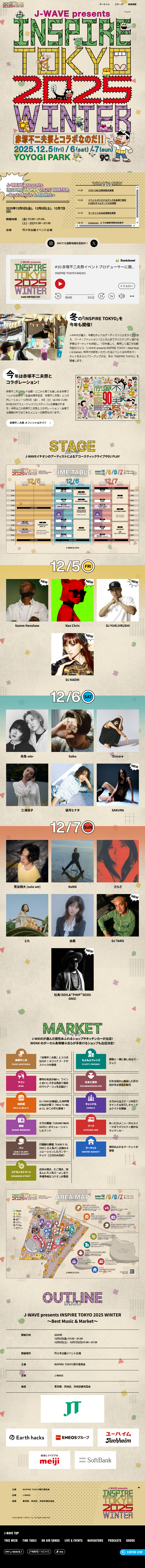 J-WAVE presents INSPIRE TOKYO 2025 WINTER ～Best Music & Market～のLPデザイン（イベント・キャンペーン・体験／イエロー（黄色）系／にぎやか系）